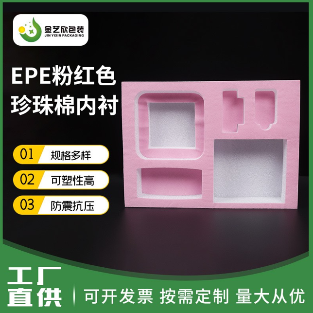 深圳珍珠棉